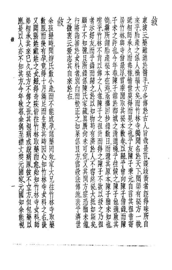 珍本医书集成  8  外科妇科儿科类  胎产新书